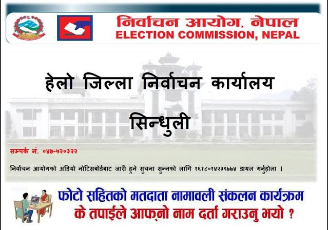 निर्वाचन आयोग