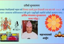 महान् चार्ड विजया दशमीको शुभकामना :