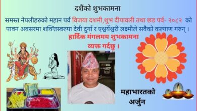 महान् चार्ड विजया दशमीको शुभकामना :