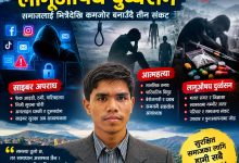 साइबर अपराध, आत्महत्या र लागूऔषध : समाजलाई भित्रैदेखि कमजोर बनाउँदै तीन संकट